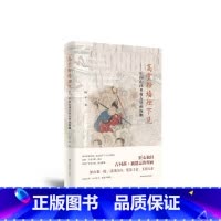 [正版]高堂粉墙烛下见-中国山西乡村古壁画探幽