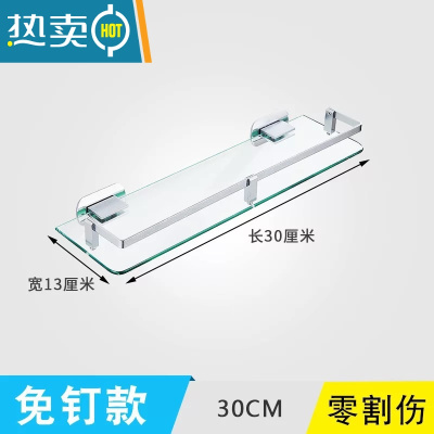 敬平浴室单层化妆平台架免打孔卫生间镜子下面的置物架玻璃洗漱台托盘 [免打孔]30厘米浴室置物架