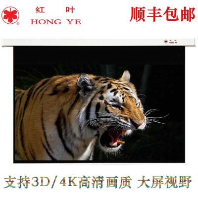 红叶200英寸16:9白塑电动投影幕布高清家用投影机幕布视角广