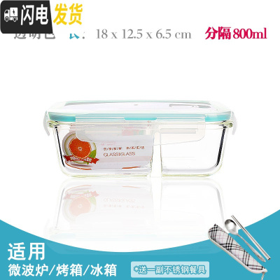 三维工匠[送餐具]耐热三分隔玻璃饭盒微波炉专用冰箱保鲜盒便当盒密封碗 分隔800+送餐具