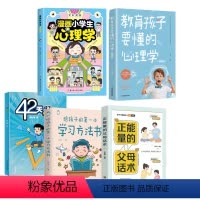 [5册]漫画小学生心理学42天成为小学霸学习方法书 [正版]抖音同款漫画小学生心理学全套解决儿童成长困扰心理压力健康疏导