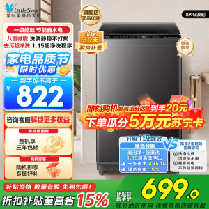 小天鹅全自动波轮洗衣机TB8V28T 8kg大容量金属钛设计低噪节能独立式洗护神器
