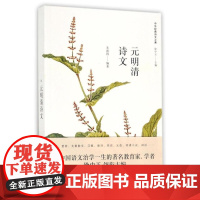 元明清诗文