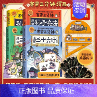 [印签+姓名贴+闪卡*2]三十六计1+2 [正版]全4册赛雷三分钟漫画孙子兵法三十六计1+2完结篇 塞雷3分钟漫画四大名