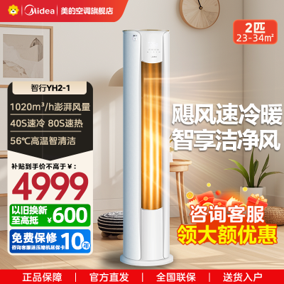 美的(Midea)空调2匹p智行二代新一级智能变频冷暖立式柜机节能省电客厅家用KFR-51LW/N8YH2-1