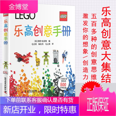 乐高创意手册精装拉斯特著DK精品为资深乐高迷量身定制积木拼装玩具创意配件索引益智思维游戏书图册
