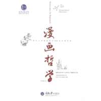 音像漫画哲学奥斯本