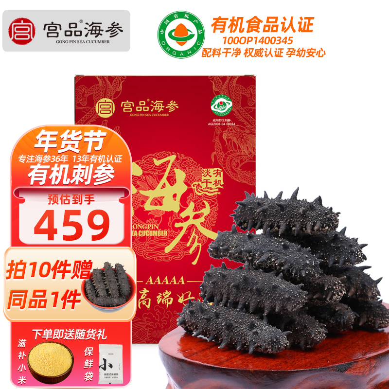 宫品海参5A高品质淡干海刺参50克4-6只家庭盒装 国产生鲜 海鲜水产