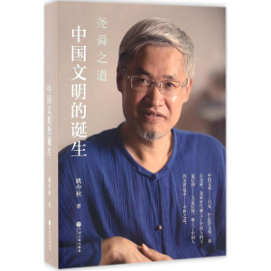 [M]尧舜之道-9787519018993