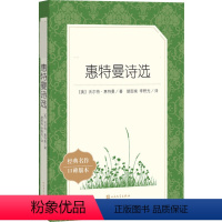 [正版] 惠特曼诗选 沃尔特·惠特曼著 李野光译 惠特曼诗集《语文》阅读丛书 草叶集 书初中生高中生版tb