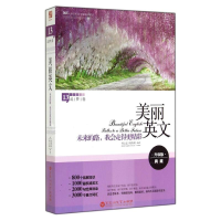 正版新书]美丽英文未来的路,我会走得更精彩(追梦卷)何之遥 胡燕