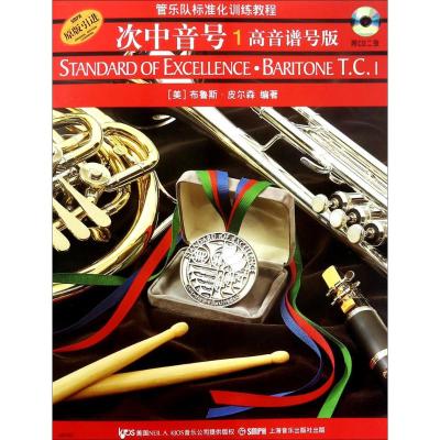 管乐队标准化训练教程 次中音号1(高音谱号版) 附CD二张