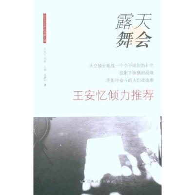 [M]露天舞会-9787208095878