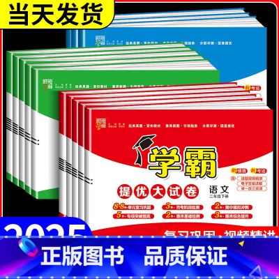 (学霸+提优大试卷)语文+数学[人教版]共4本 四年级上 [正版]学霸提优大试卷一年级二年级三四五六年级下册上册语文数学