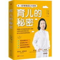 音像育儿的秘密(美)丰艳著