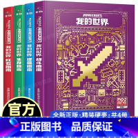 [官方正版 全4册]我的世界 精装升级版 [正版] 我的世界 攻略生存指南书全套4册漫画书 建筑+红石+战斗+生存指南M