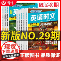2025新版29期28期快捷英语时文阅读理解七八九年级下册小升初小学初中英语传统文化阅读与写作高一二三中考热点题型中国电
