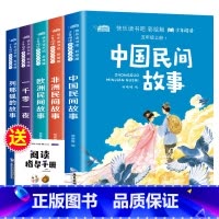 [全套5册]快乐读书吧五年级上册 [正版]中国民间故事五年级上册课外书老师田螺姑娘快乐读书吧阅读书籍全套5册一千零一夜列