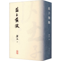 [M]庄子发微-9787573203601
