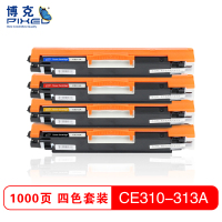 博克(PIXED)彩色硒鼓CE310-313A适用HP CP1025/M175nw/M175a