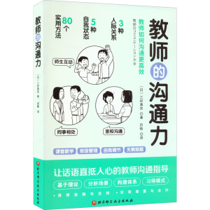 [M]教师的沟通力-9787571423544