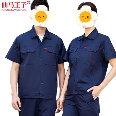 仙马王子 工作服 劳保服 XMWZ-013 套