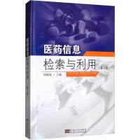 医药信息检索与利用(第2版)