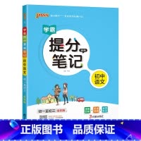 语文 初中通用 [正版]2025学霸提分笔记初中物理基础知识公式定律漫画图解思维导图手写批注八九年级初二三中考备考资料辅