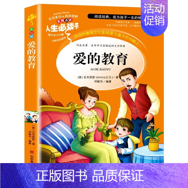 爱的教育 [正版]世说新语小学生版 四五年级阅读课外书必读老师 9-12岁青少年版儿童文学故事书经典名著三至六年级升初中