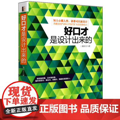好口才是设计出来的
