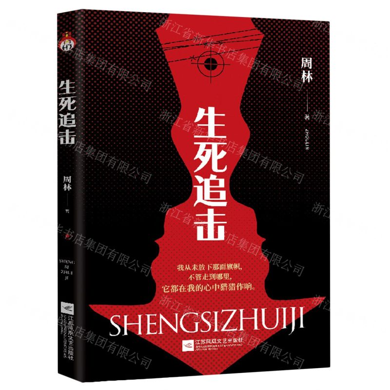 [N]生死追击-9787559460097