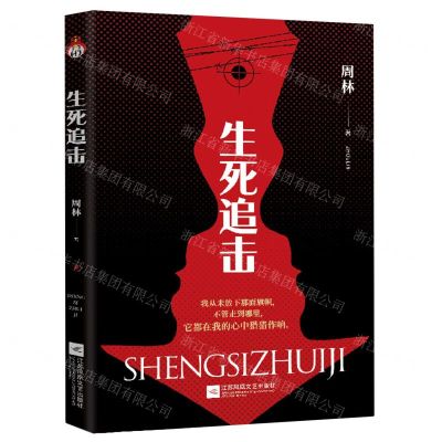 [N]生死追击-9787559460097