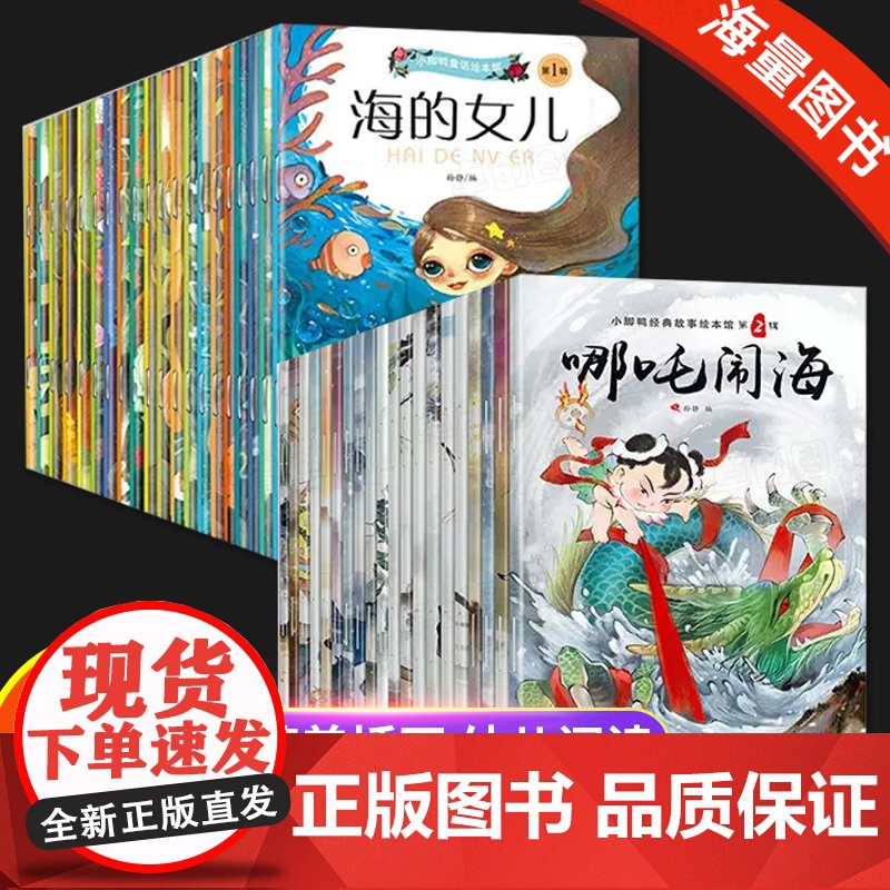 幼儿经典童话绘本3–6岁故事书儿童幼儿园大小班中班老师阅读亲子中国世界经典故事绘本神话传说民间故事适合宝宝看的书一年级