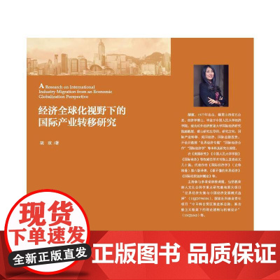 经济全球化视野下的国际产业转移研究
