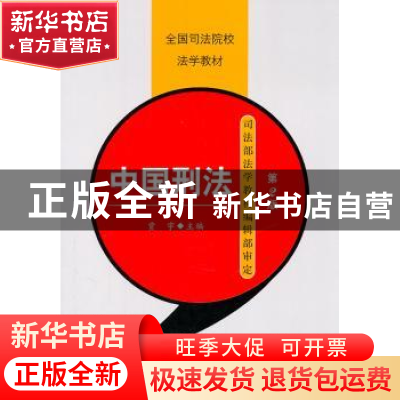正版 中国刑法 贾宇主编 中国政法大学出版社 9787562037262 书
