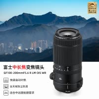 Fujifilm/富士龙镜头GF100-200mmF5.6 R LM OIS WR标配 G卡口 67mm口径 适用GFX