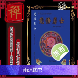 觉悟勇士》香巴拉的智慧传承 邱阳创巴仁波切著