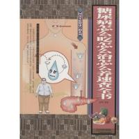 正版新书]糖尿病怎么吃怎么治怎么养速查全书无9787530885253