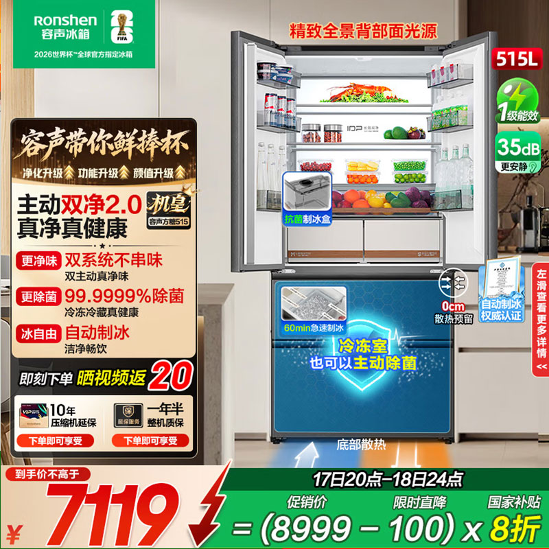 容声方糖515机皇法式多门冰箱双系统双循环主动除菌净味无霜超薄零嵌入式自动制冰一级能效灰 BCD-515P60FZNAD