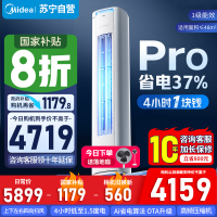 [苏宁自营]美的空调3匹p酷省电新一级智能全直流变频冷暖立式柜机节能客厅圆柱 KFR-72LW/N8KS1-1P国家补贴