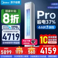 [苏宁自营]美的空调3匹p酷省电新一级智能全直流变频冷暖立式柜机节能客厅圆柱 KFR-72LW/N8KS1-1P国家补贴