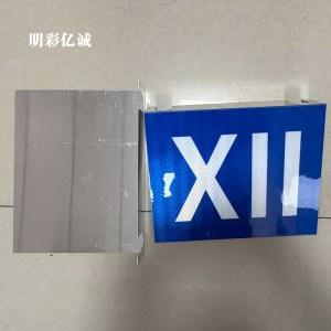 明彩亿诚 信号机反光牌 250*200mm 块