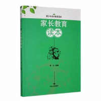 音像家长教育读本高立编著