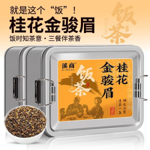 [5A桂花金骏眉]2026桂花红茶新茶叶桂花金骏眉红茶浓香红茶罐装