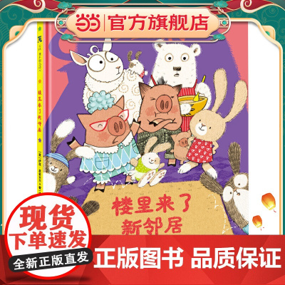 楼里来了新邻居