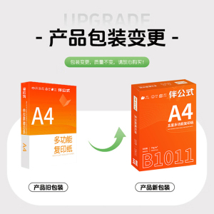 伴公式 B1011 A4 五星70g复印纸白色500张/包 5包/箱 复印纸(计价单位:箱)白色