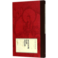 音像莱溪居读梁《楷道君像》翁万戈 著