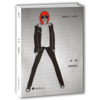 正版新书]新陆诗丛·中国卷:春树的诗春树 著9787562469056