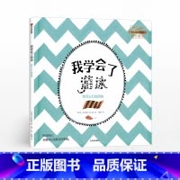 我学会了游泳 我可以打败困难 [正版]我学会了游泳 我可以打败困难 凯特琳柯