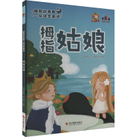 正版新书]拇指姑娘(丹)安徒生9787551429269